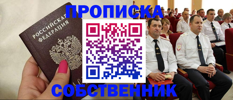 купить прописку в Улан-Удэ