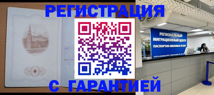 прописка иностранных граждан в Улан-Удэ