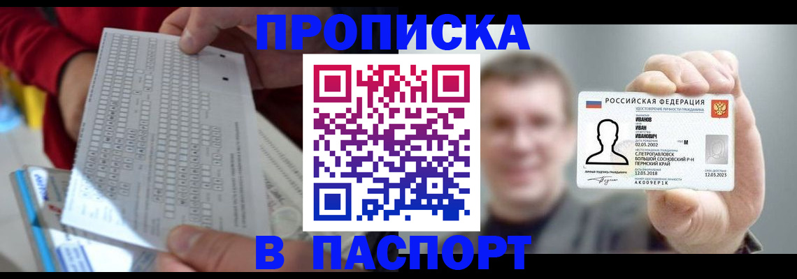 прописка поиск в Улан-Удэ