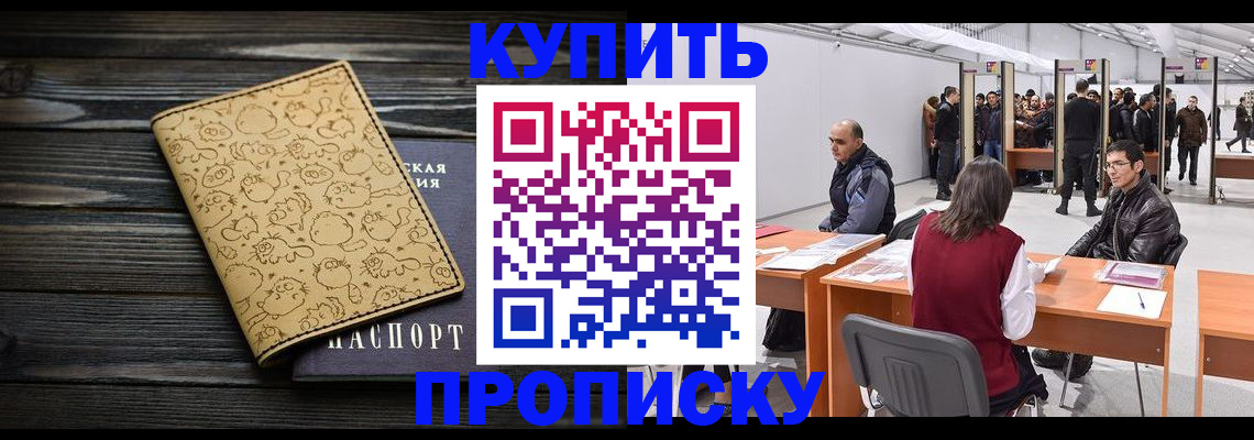 временная регистрация купить в Улан-Удэ