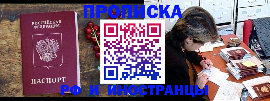 прописка от собственника в Улан-Удэ