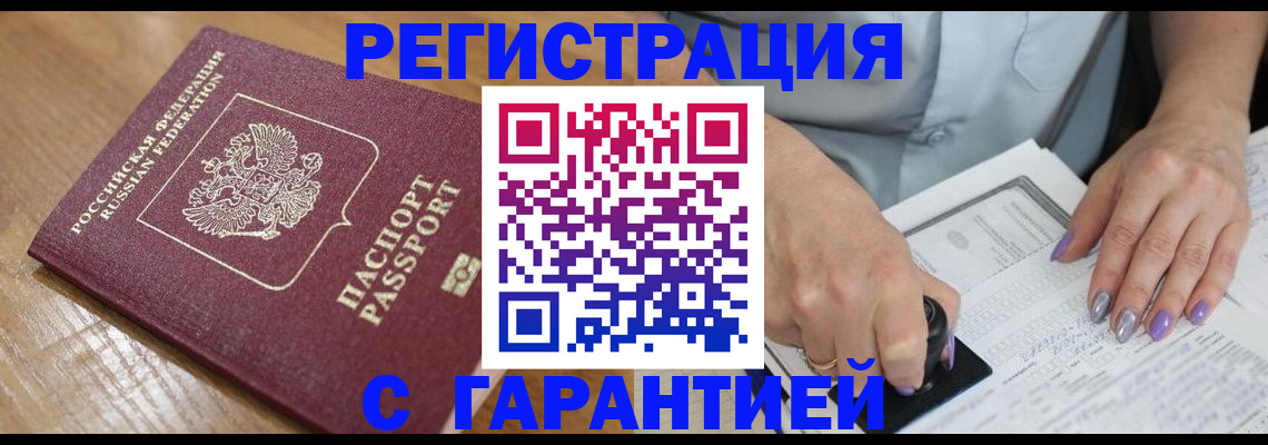 прописка для школы в Улан-Удэ